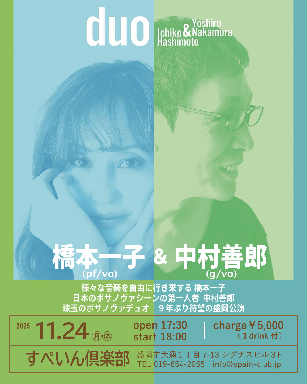 20251124　duo　web用.jpg