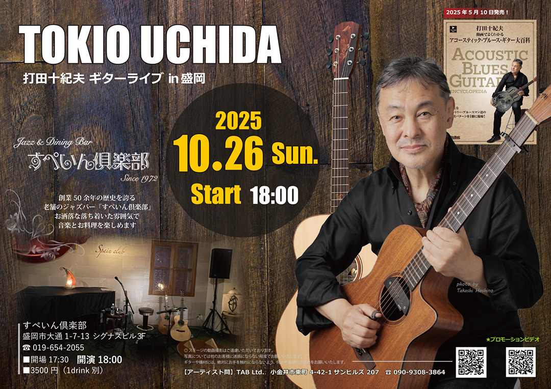 2025-10 morioka-spain-outline 1080.jpg