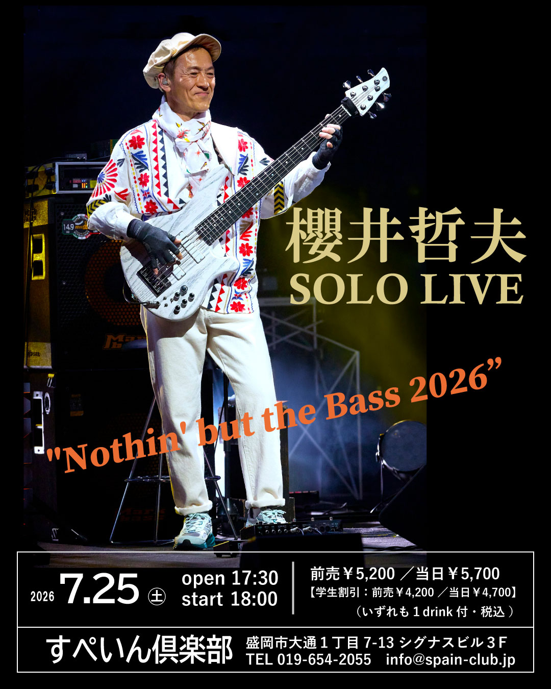 20260725--櫻井哲夫　web.jpg