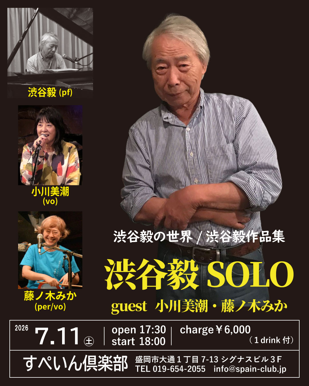 20260711　渋谷毅solo　web用.jpg