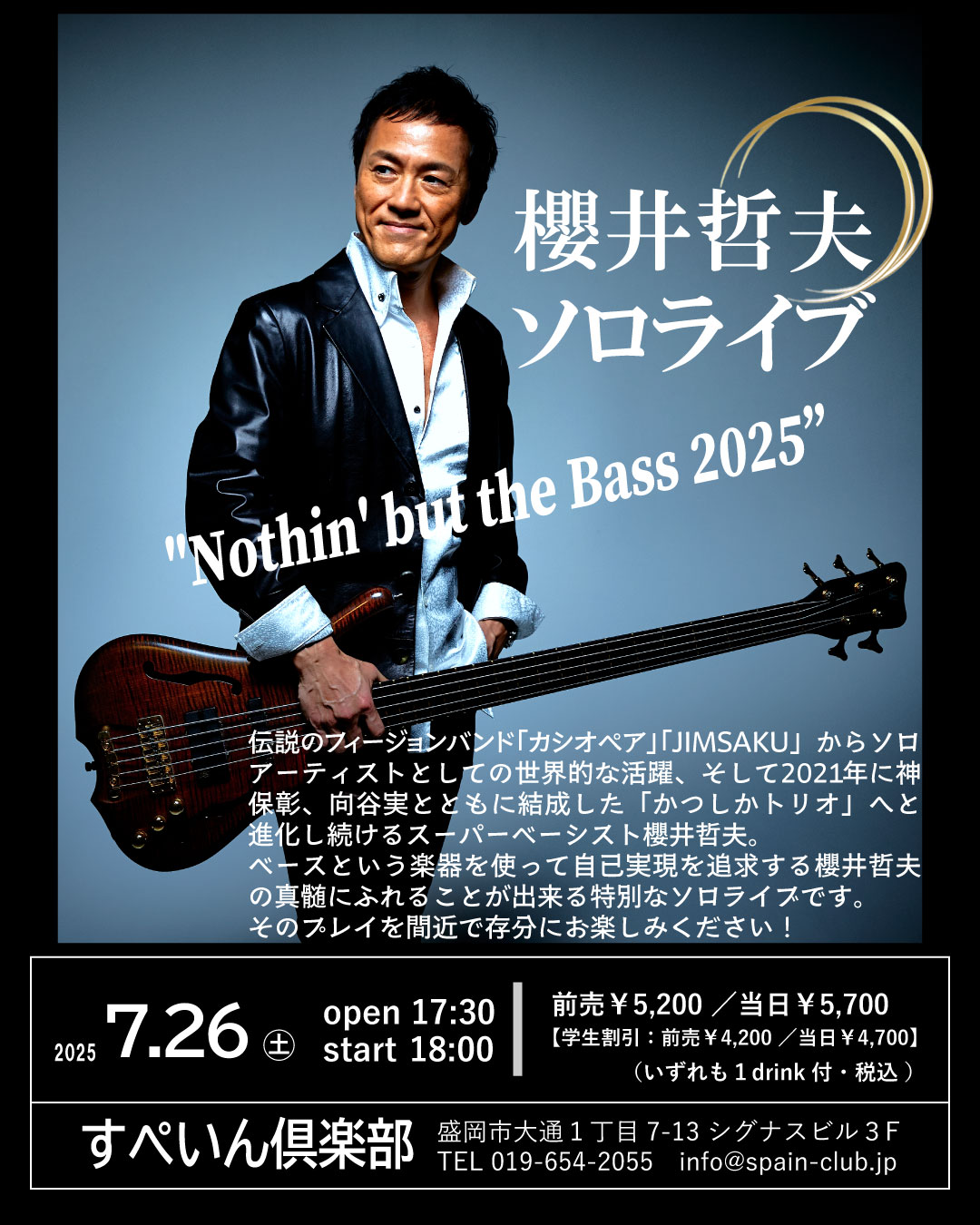 20250726--tetsuo-sakurai　web.jpg