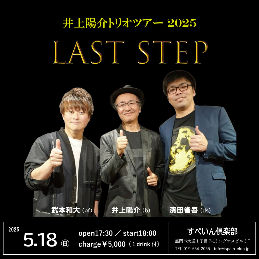 20250518 井上陽介トリオ web.jpg