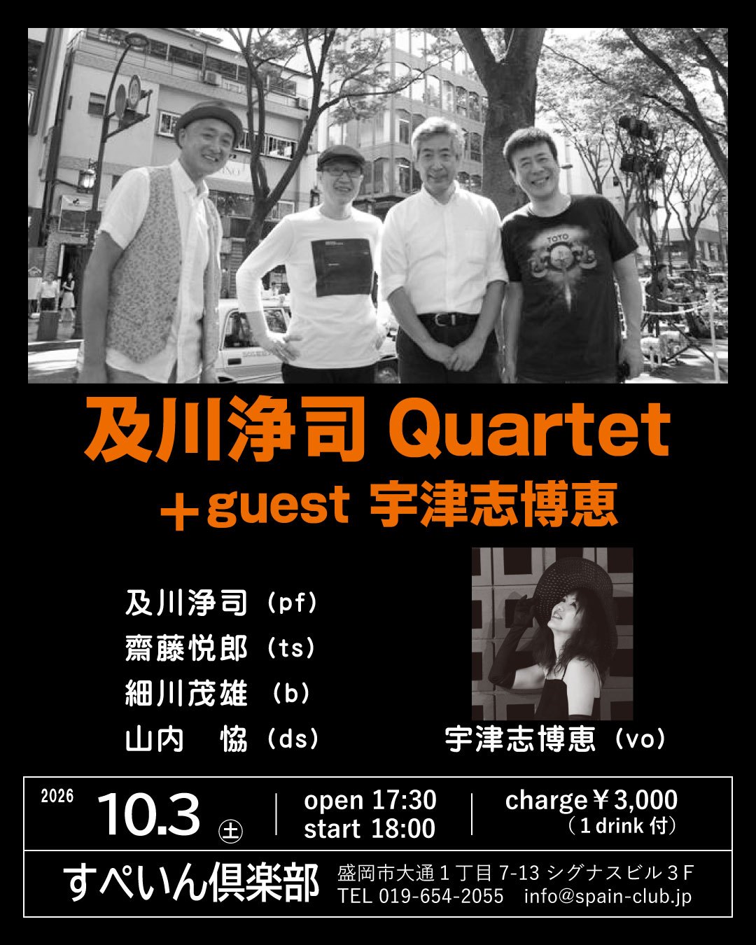20261003　及川　宇津志　web用