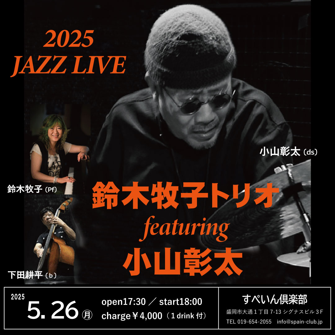 20250526　小山彰太-web.jpg