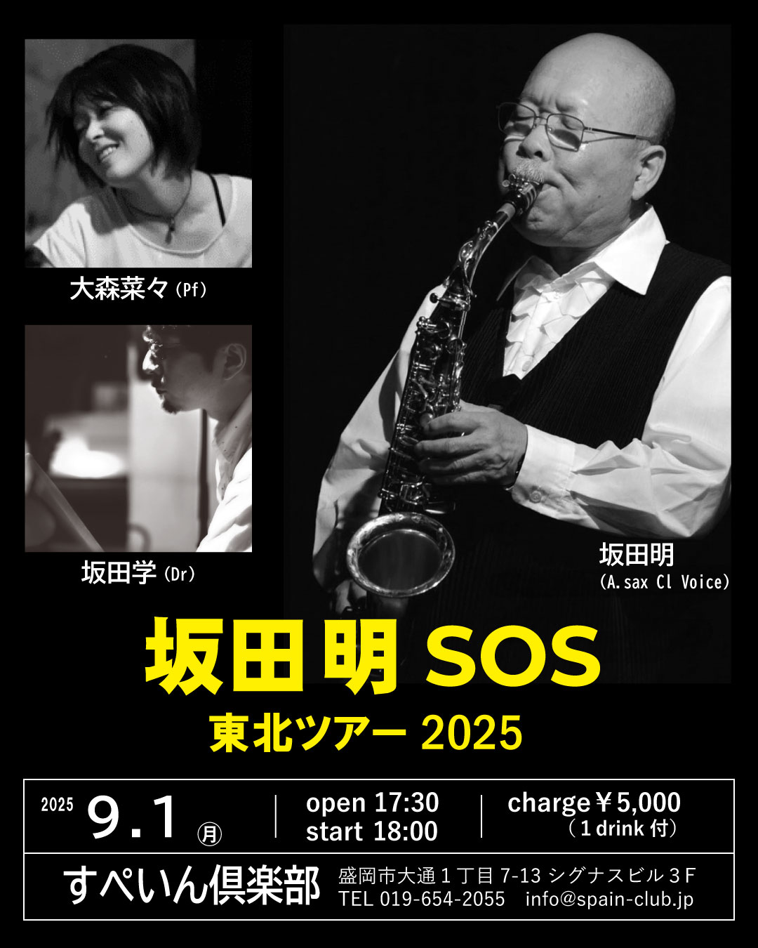 20250901-坂田明　web.jpg