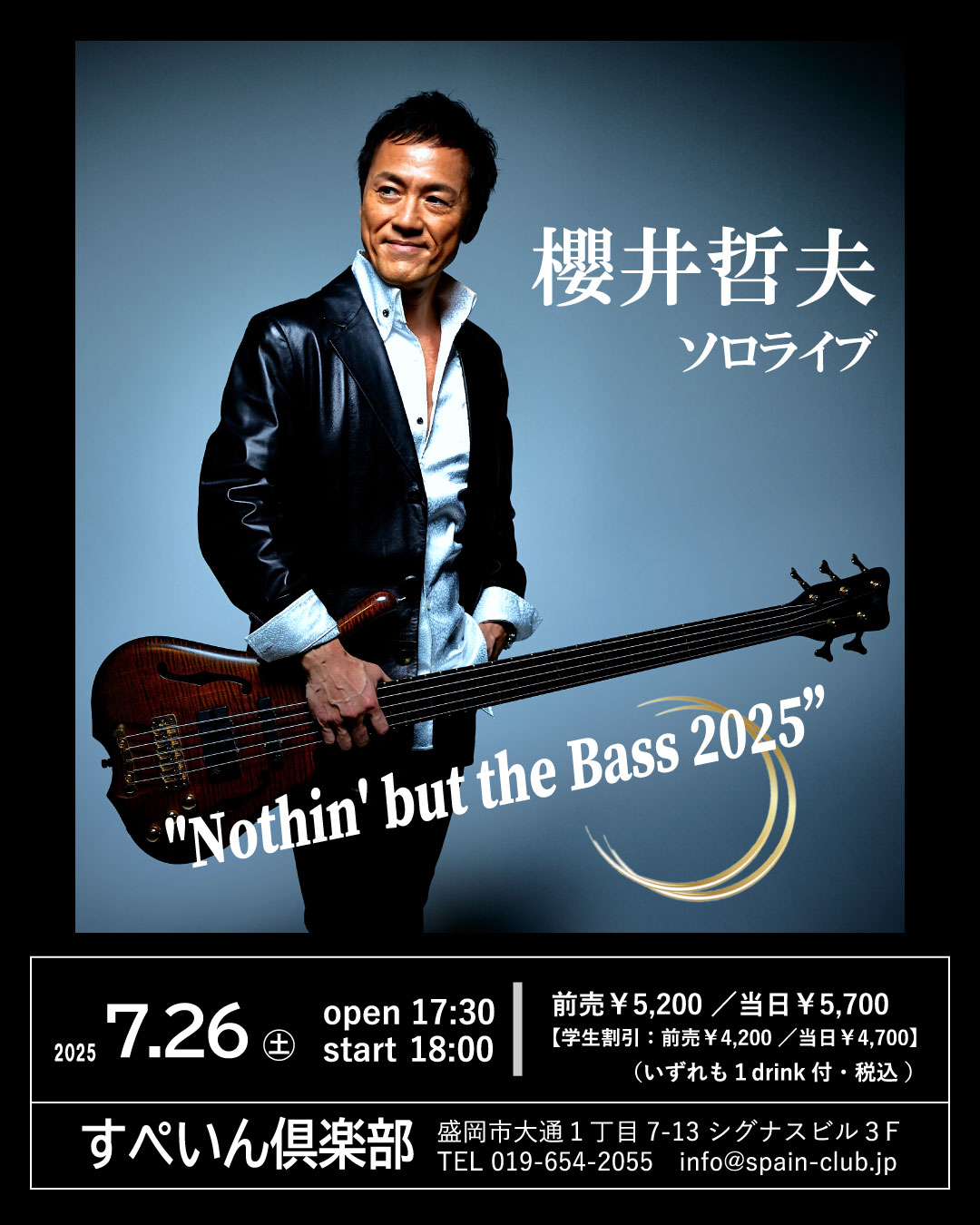 20250726-櫻井哲夫 web.jpg