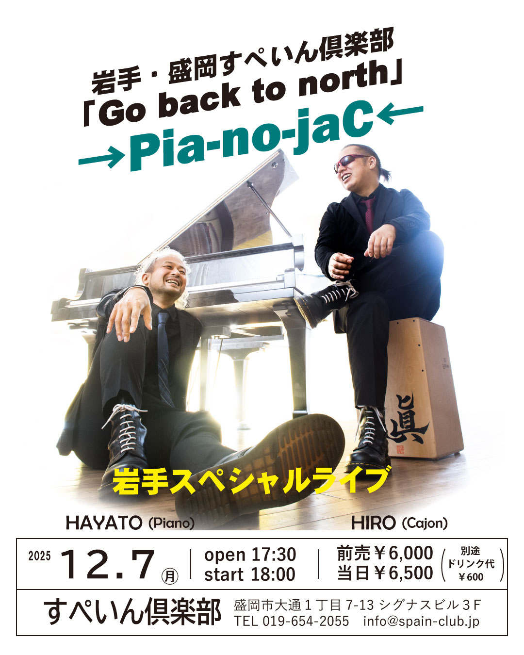20251207 ピアノジャック web用.jpg