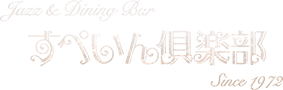 「すぺいん倶楽部」のトップへ